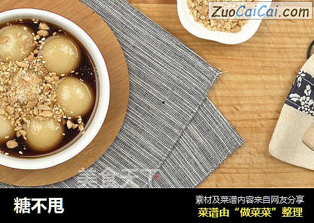 糖不甩