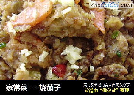 家常菜----烧茄子
