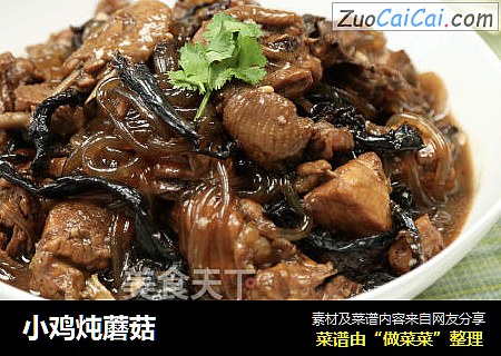 小鸡炖蘑菇
