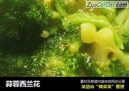 蒜蓉西兰花