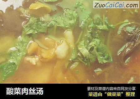 酸菜肉丝汤