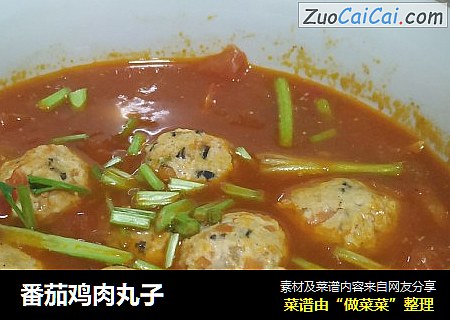 番茄鸡肉丸子