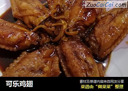 可乐鸡翅