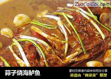 蒜子烧海鲈鱼