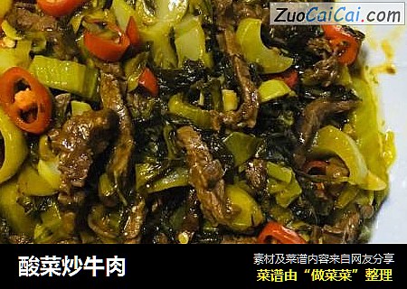 酸菜炒牛肉