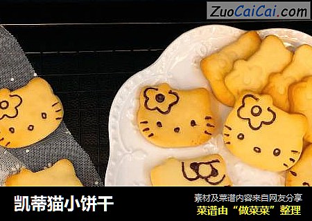 凯蒂猫小饼干