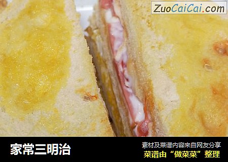 家常三明治