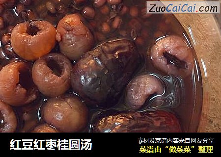 红豆红枣桂圆汤