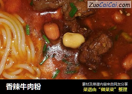 香辣牛肉粉