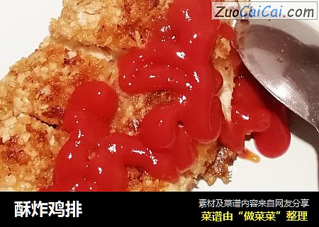 酥炸鸡排