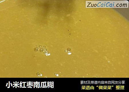 小米红枣南瓜糊