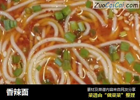 香辣面