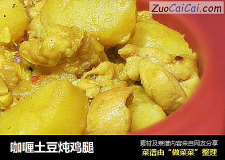 咖喱土豆炖鸡腿