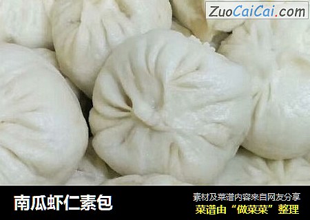 南瓜虾仁素包