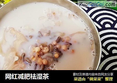 网红减肥祛湿茶