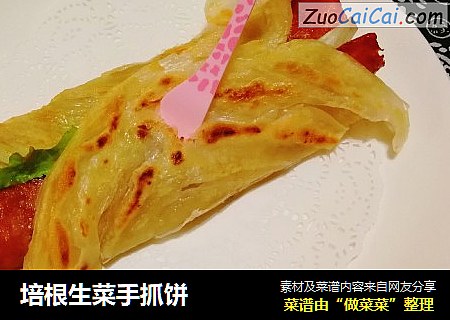 培根生菜手抓饼