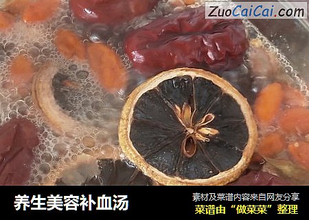 养生美容补血汤