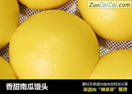 香甜南瓜馒头