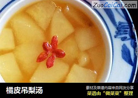 橘皮吊梨汤