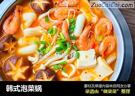 韩式泡菜锅