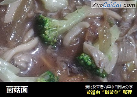 菌菇面