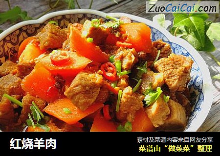 红烧羊肉