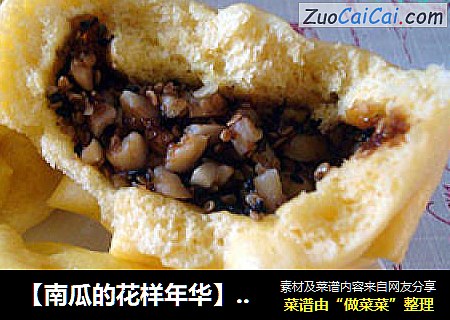 【南瓜的花样年华】南瓜花生红糖刺猬包