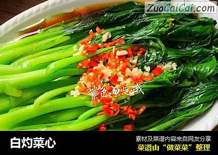 白灼菜心