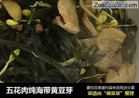 五花肉炖海带黄豆芽