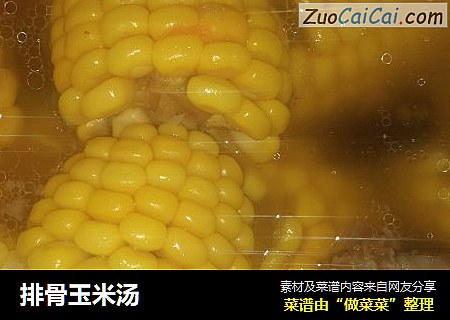 排骨玉米汤