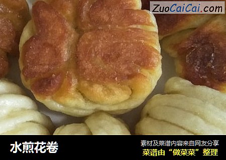 水煎花卷