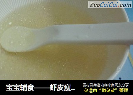 宝宝辅食——虾皮瘦肉水
