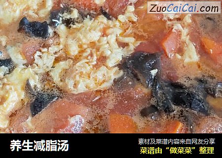 养生减脂汤