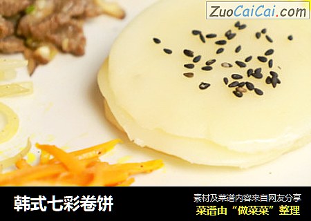 韩式七彩卷饼