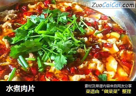 水煮肉片