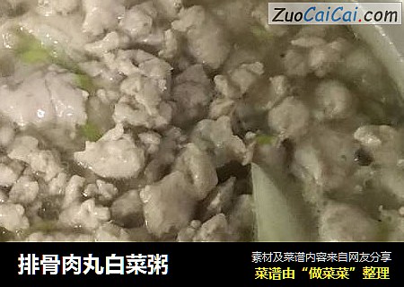 排骨肉丸白菜粥