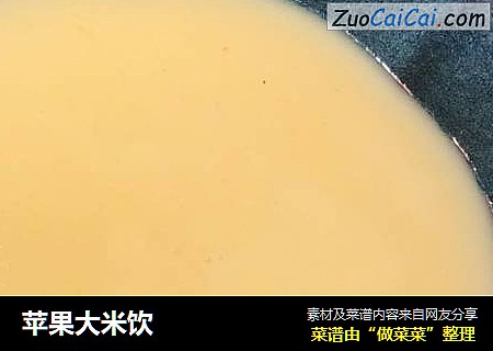 苹果大米饮