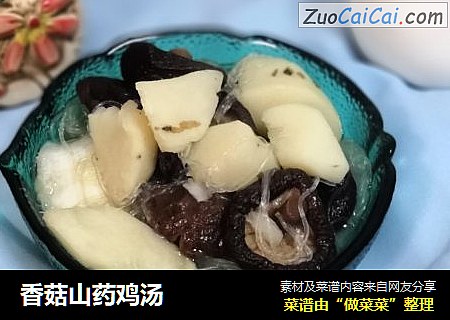 香菇山药鸡汤