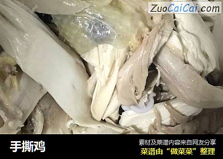 手撕鸡