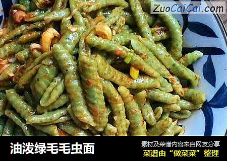油泼绿毛毛虫面