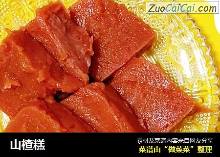 山楂糕