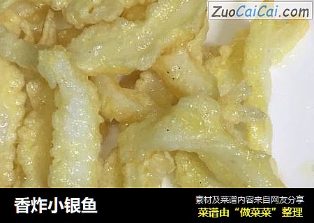 香炸小银鱼