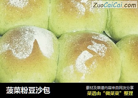 菠菜粉豆沙包