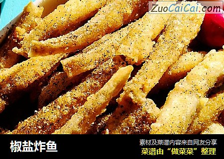 椒盐炸鱼