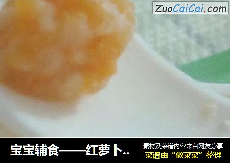宝宝辅食——红萝卜鱼肉泥