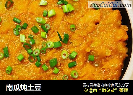 南瓜炖土豆