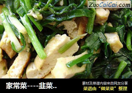 家常菜----韭菜炒豆腐