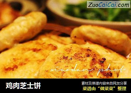 鸡肉芝士饼