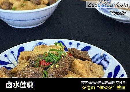 卤水莲藕
