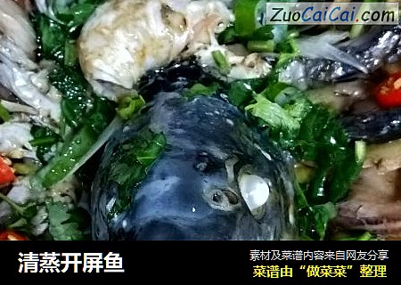 清蒸开屏鱼
